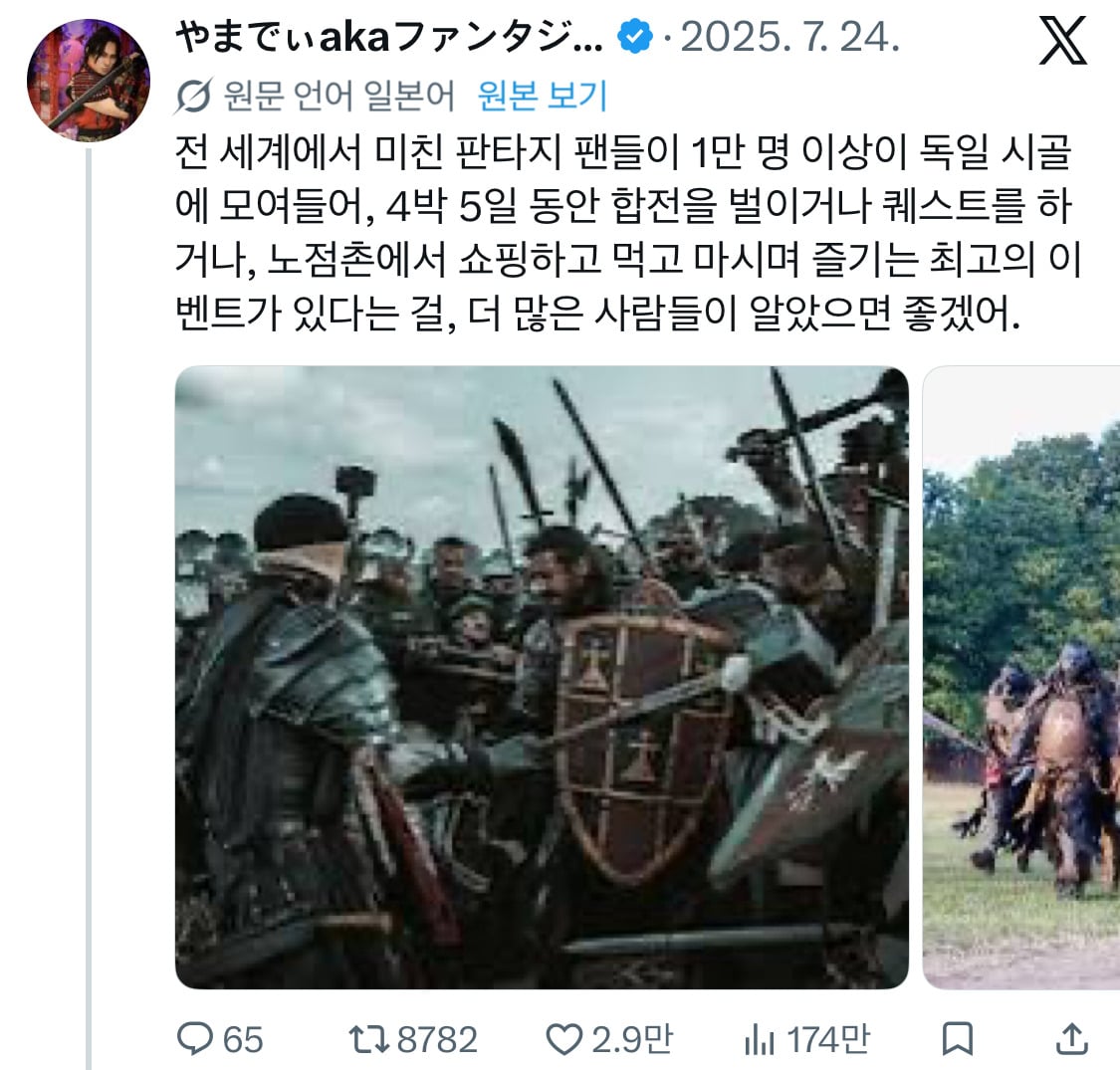 전세계의 미친 판타지덕후들이 독일 시골에 모여서 4빅5일동안 노는 최고의 이벤트가 있다 .twt