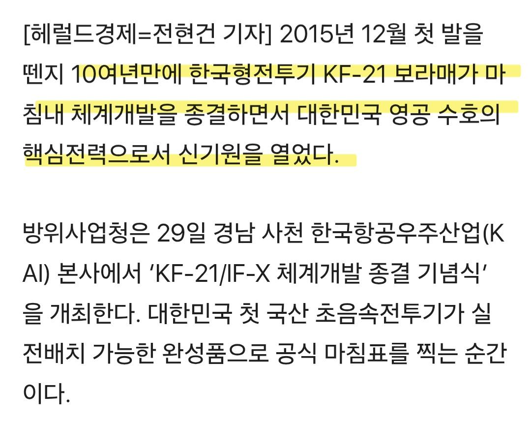 한국형 전투기 KF-21...10년 만에 드디어 체제개발 끝났다.