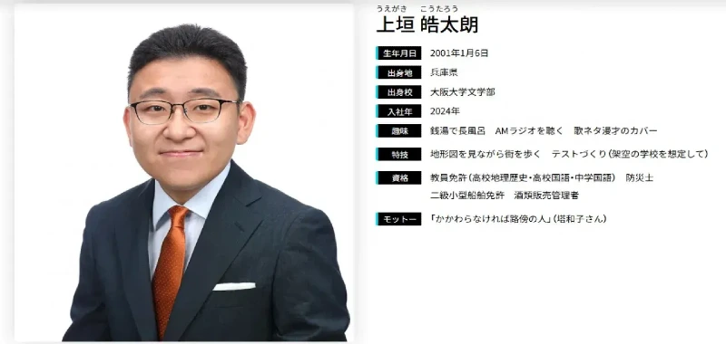 2001년생 일본 아나운서