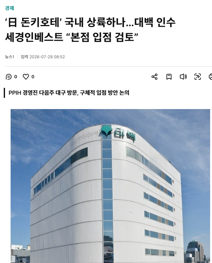 日 돈키호테 국내 상륙하나.jpg