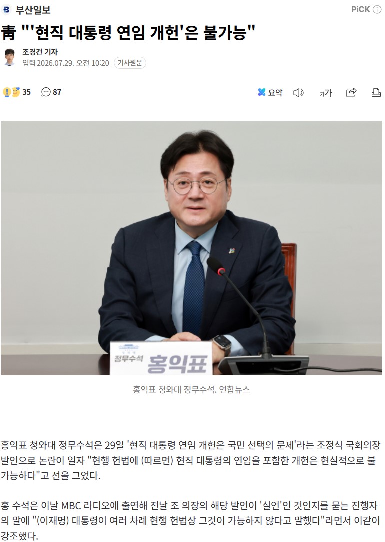 강훈식 "이 대통령 '연임, 헌법이 허용 않고 불가능하다' 언급"