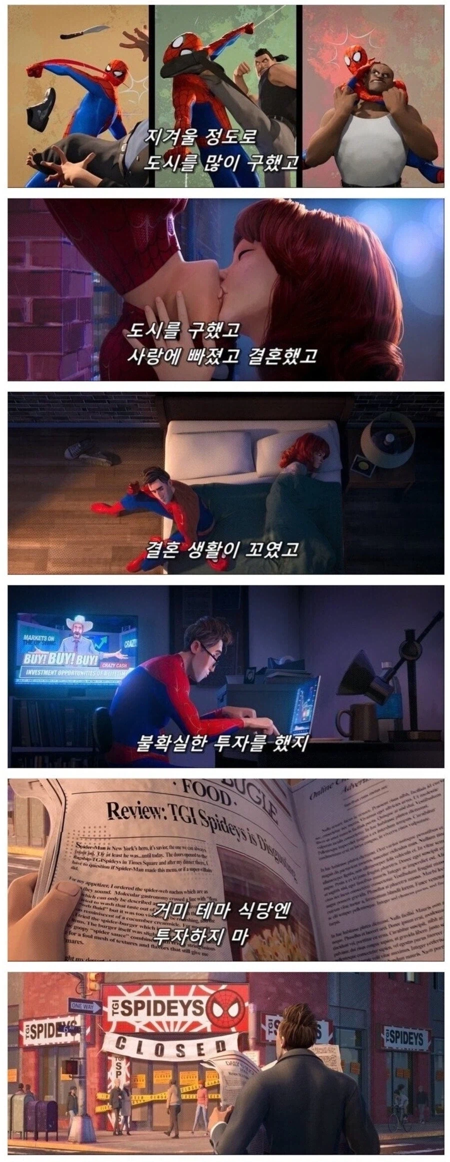"실시간 베스트에 기반하여 스파이더맨과 주식이 섞인 게시글을 올렸습니다."