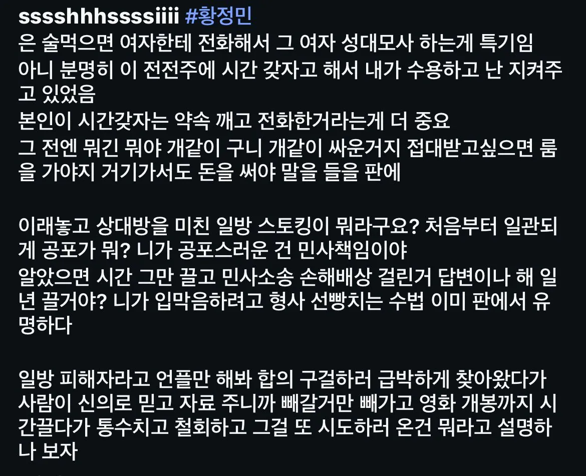 황정민 불륜 폭로 올라왔다는데...