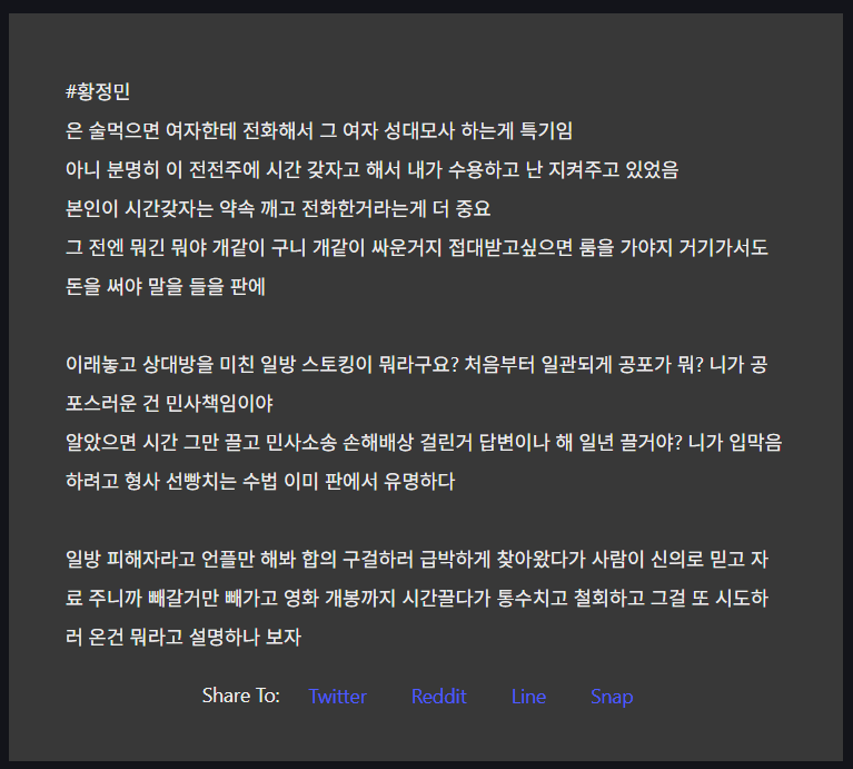 황정민 불륜 폭로 올라왔다는데...