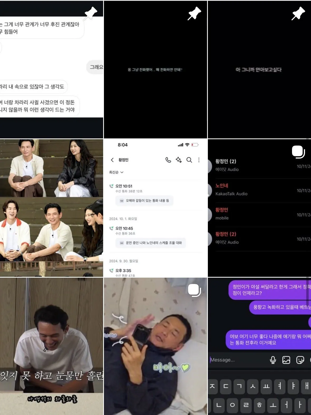 황정민 불륜 폭로 올라왔다는데...