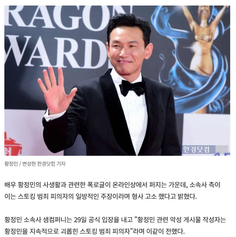 황정민 불륜 폭로 올라왔다는데...