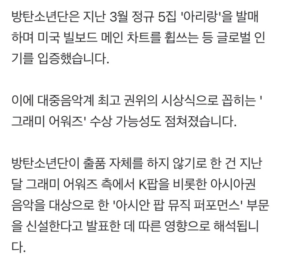 BTS 그래미 보이콧 선언