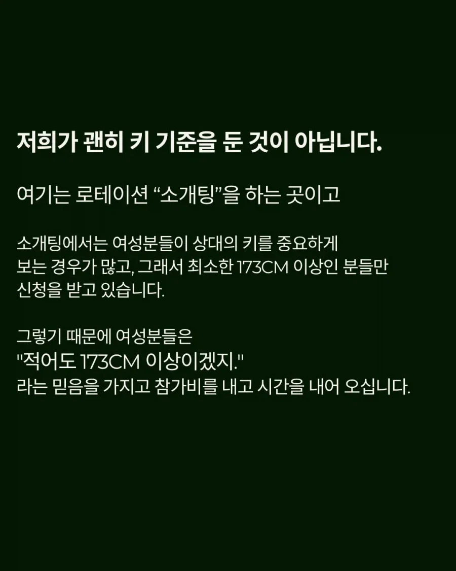 일부 남자들에게 빡쳤다는 로테이션 소개팅 대표