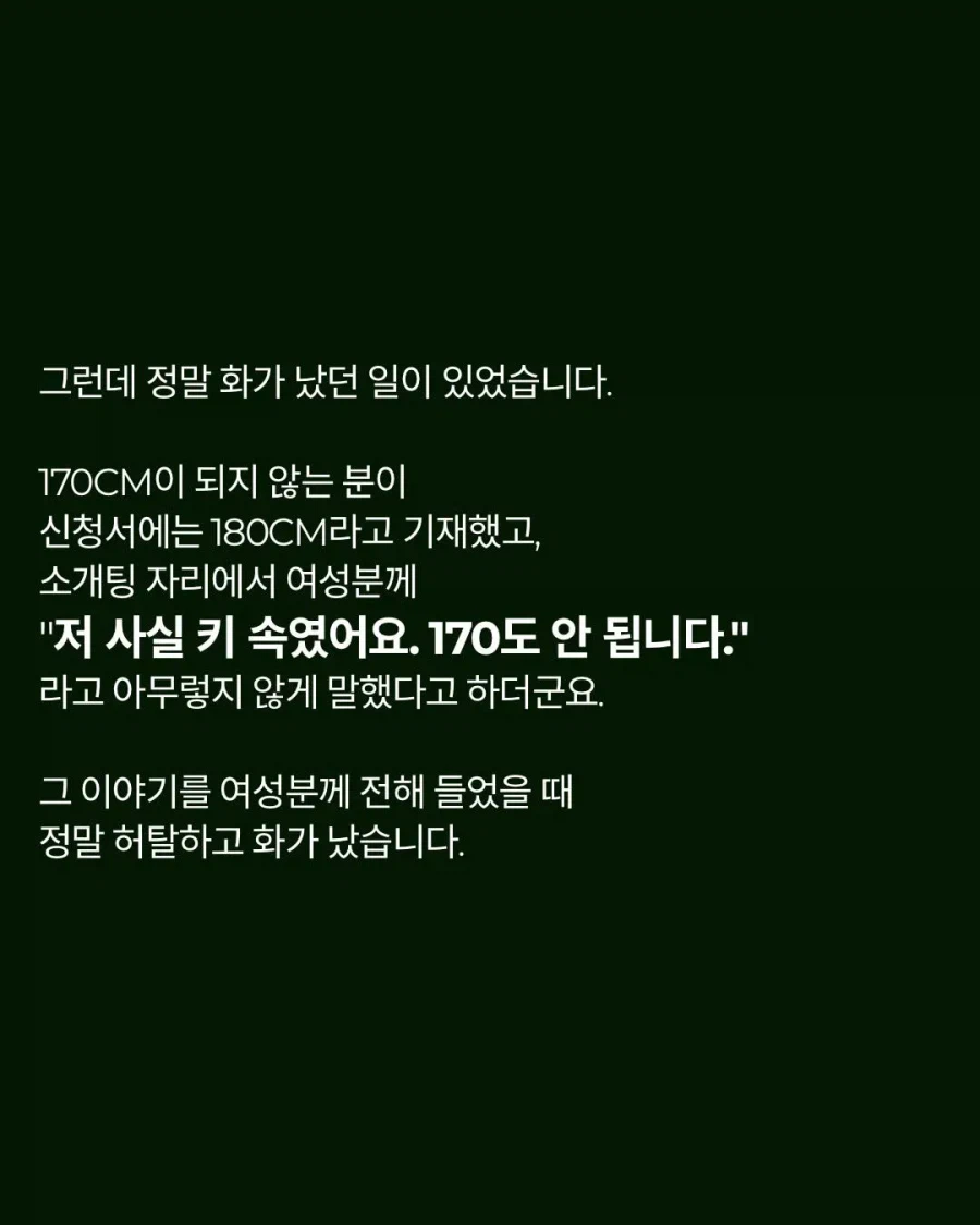 일부 남자들에게 빡쳤다는 로테이션 소개팅 대표