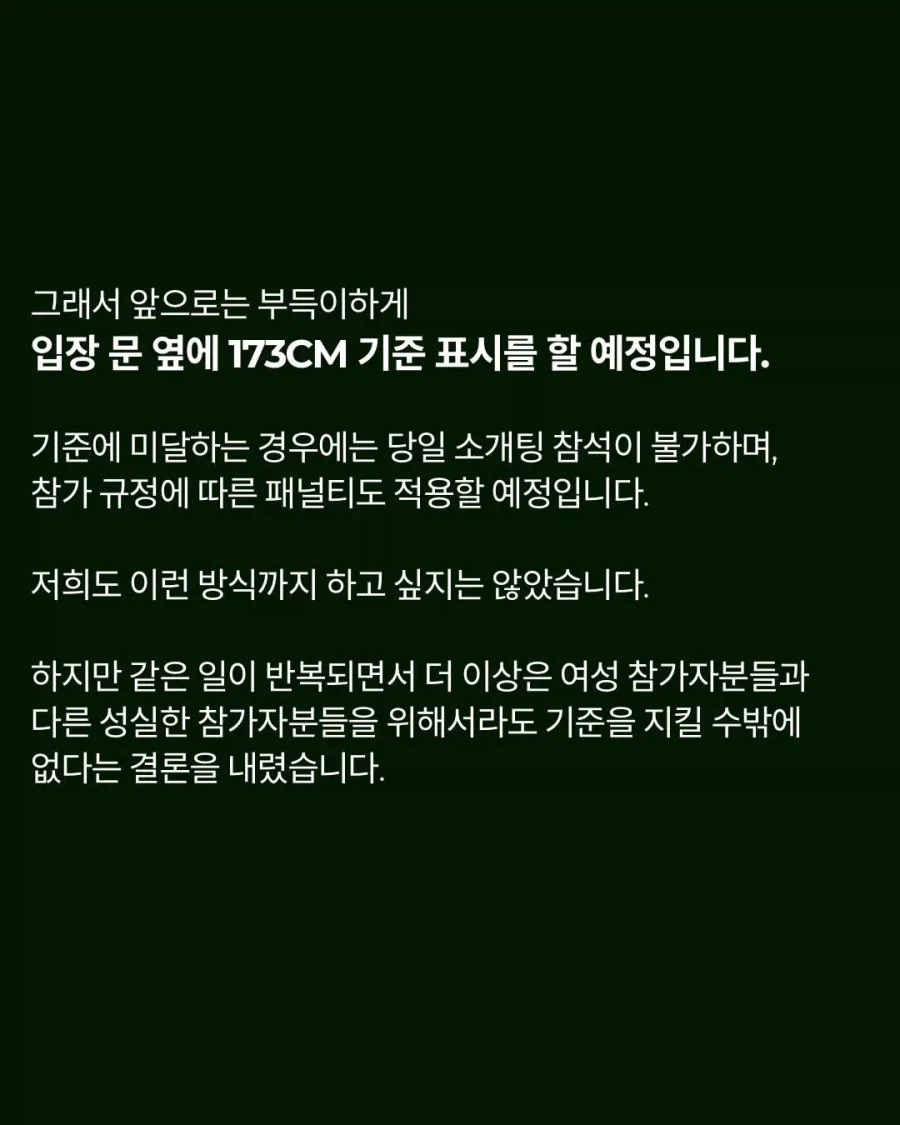 일부 남자들에게 빡쳤다는 로테이션 소개팅 대표