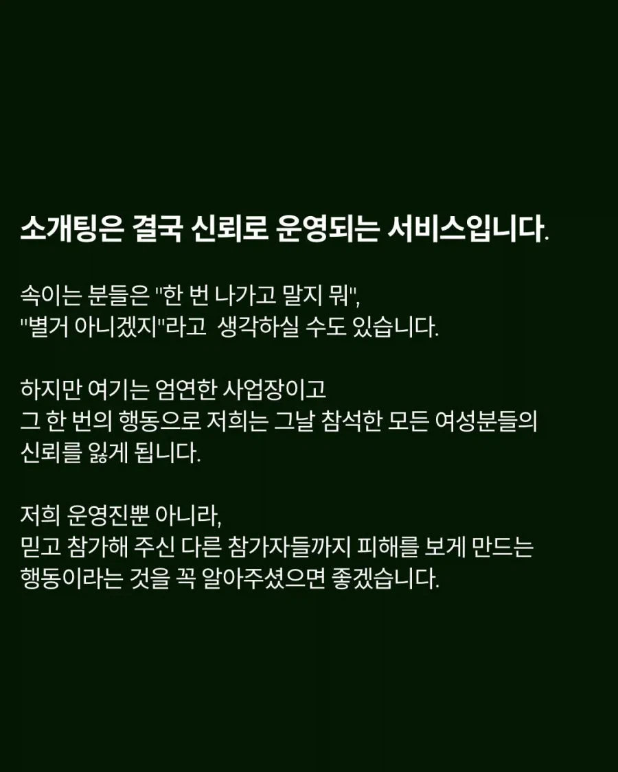 일부 남자들에게 빡쳤다는 로테이션 소개팅 대표