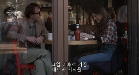 창작이란 무엇인가 – 애니 홀을 보며