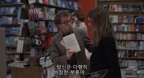 창작이란 무엇인가 – 애니 홀을 보며