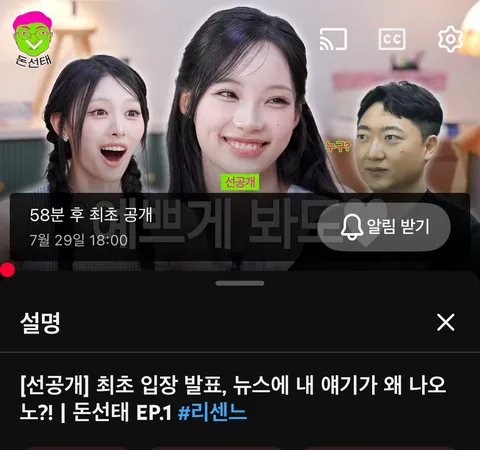 현재 리센느 2차 가해로 반응 안좋은 KBS 김선태 채널