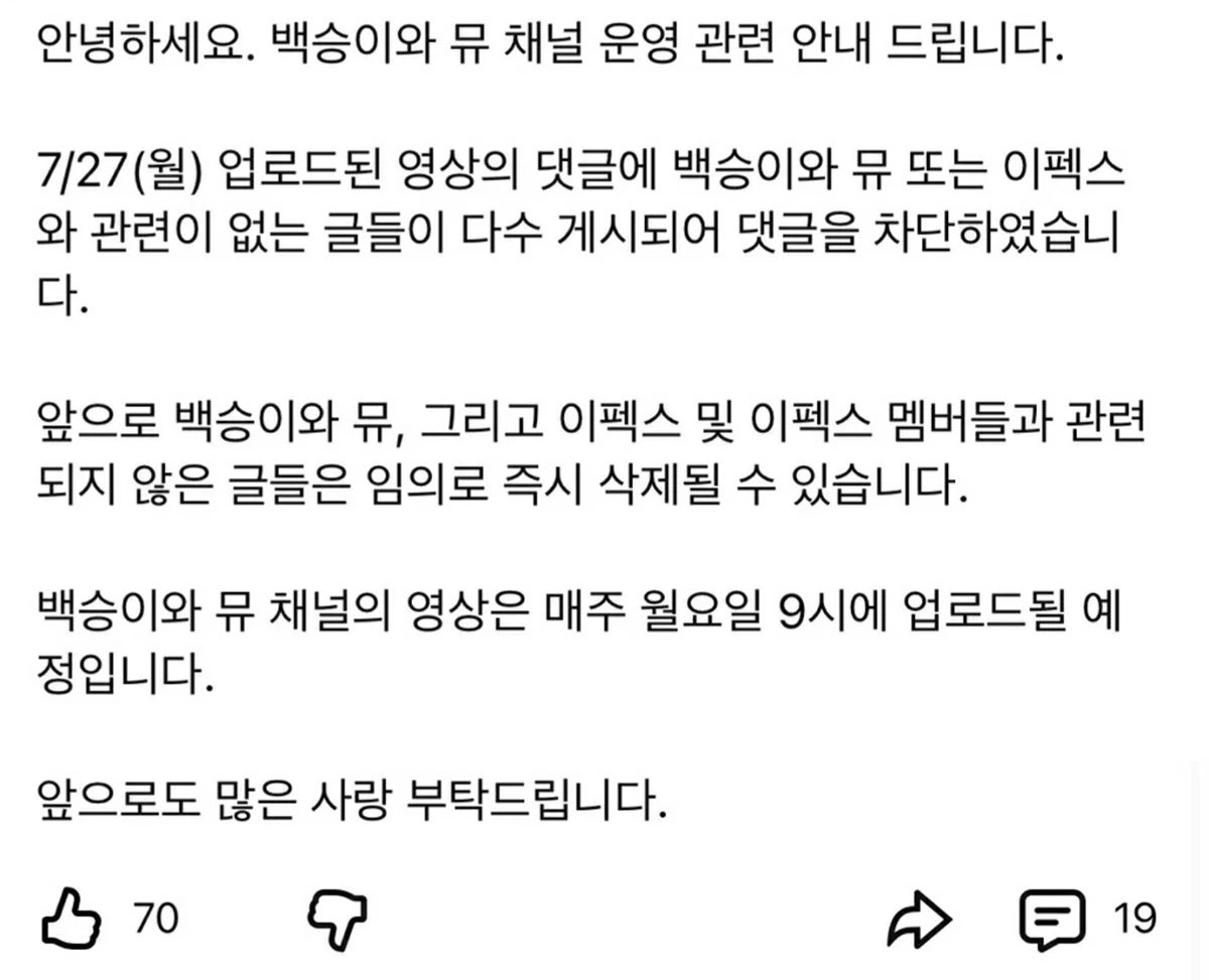 유튜브 악플 테러 이슈로 고소공지 뜬 이펙스
