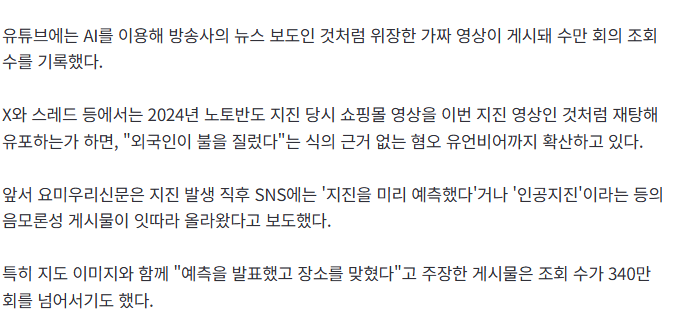 "외국인이 불 질렀다"…日구마모토 강진에 거짓 정보 기승(종합)