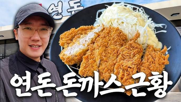 충격적인 제주 연돈돈까스 최신근황