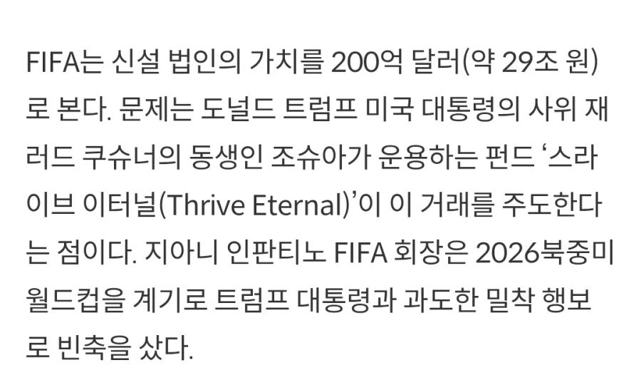 이젠 트럼프한테 월드컵까지 바치려는 인판티노 피파회장.jpg