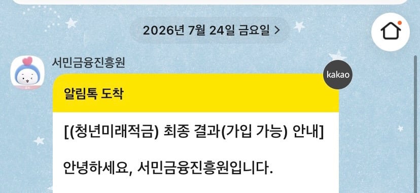 🎉 청년미래적금 일주일 만에 153만명 신청! 12월 신청 예정 O, 신청결과 나오는 중