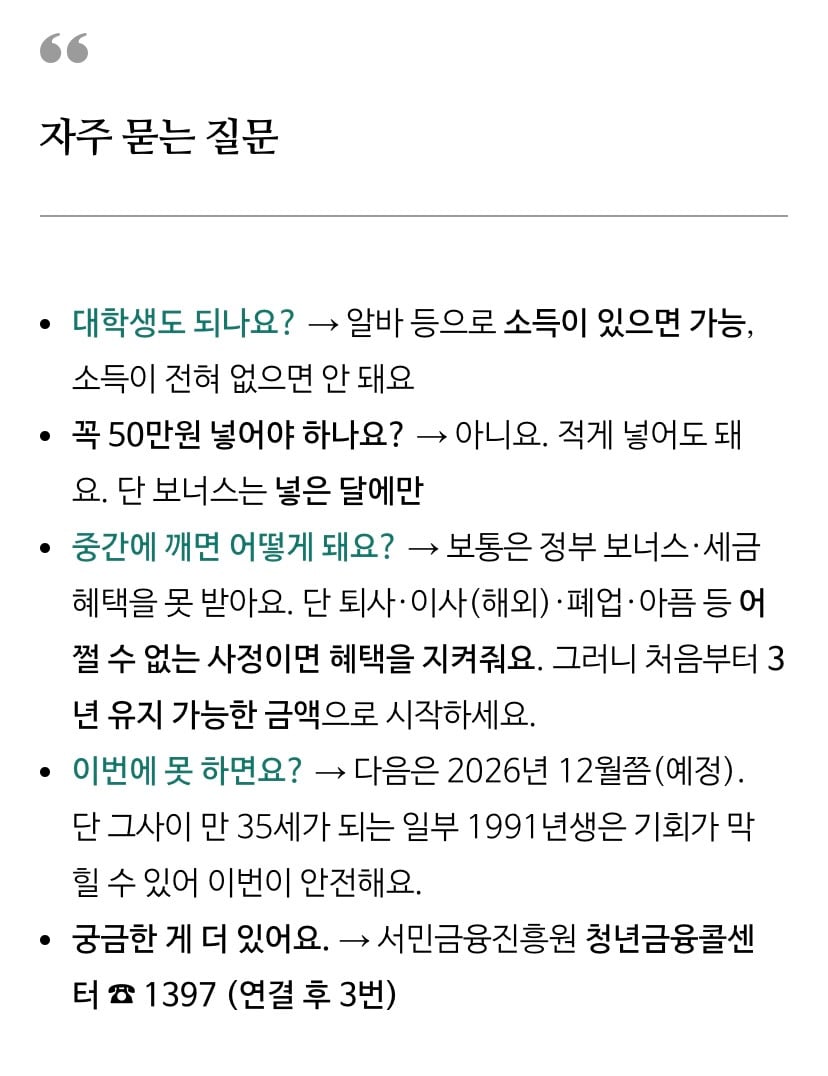 🎉 청년미래적금 일주일 만에 153만명 신청! 12월 신청 예정 O, 신청결과 나오는 중