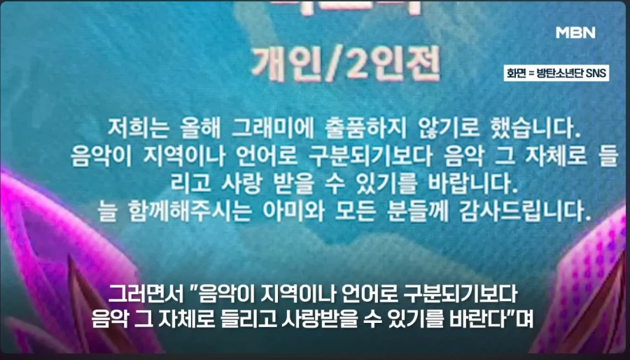 BTS 내년 2월 "그래미 어워즈에 음악을 출품하지 않겠다."