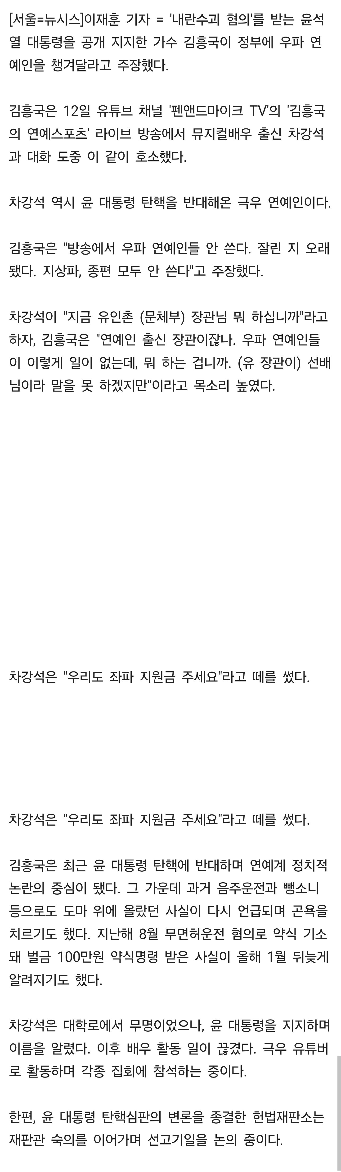 김흥국: "정부가 나 지원해달라"