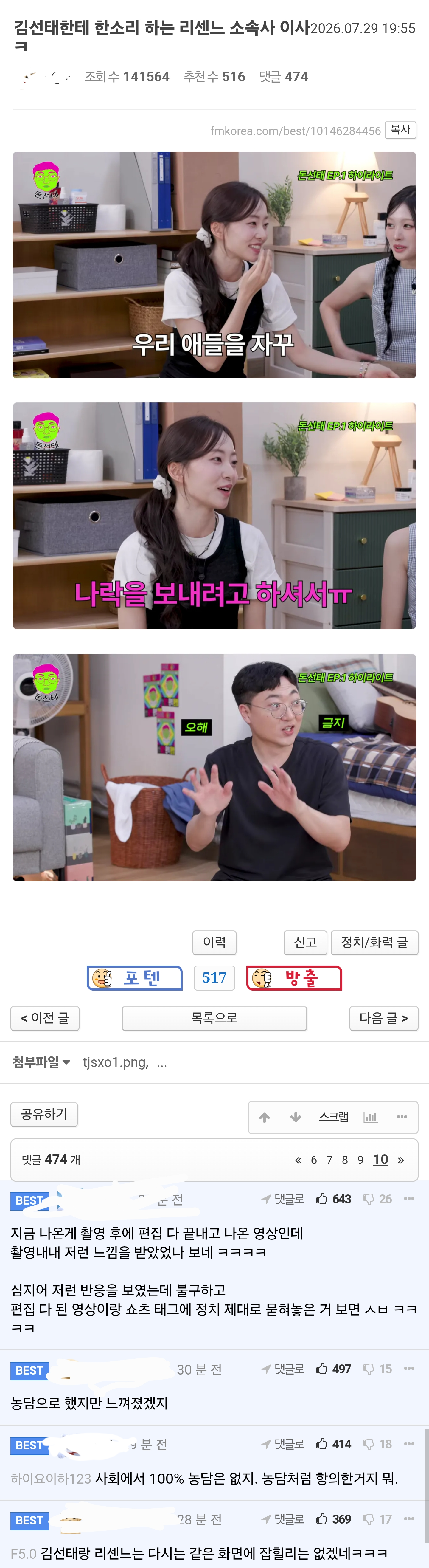 현재 남초 커뮤에 올라오는 족족 핫게 가고 있다는 실시간 파장 큰 논란.jpg