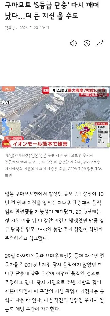 이 대통령의 일본 지진 애도와 연대/활성 단층의 문제와 내진 설계 사각지대