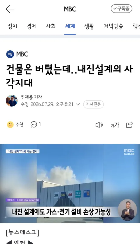 이 대통령의 일본 지진 애도와 연대/활성 단층의 문제와 내진 설계 사각지대