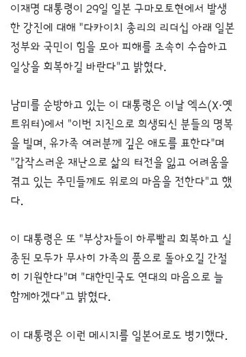 이 대통령의 일본 지진 애도와 연대/활성 단층의 문제와 내진 설계 사각지대