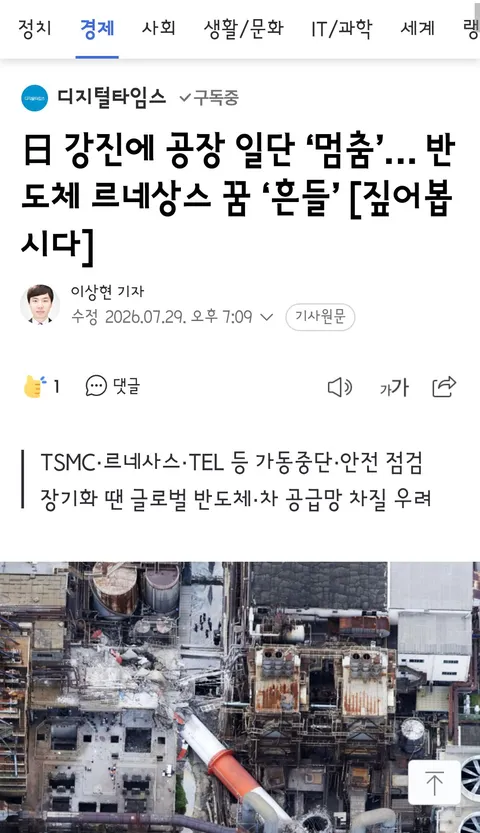 이 대통령의 일본 지진 애도와 연대/활성 단층의 문제와 내진 설계 사각지대