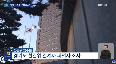 [단독] “선관위가 ‘엑셀’ 보내 조작 지시” 그날 이 투표소 사실상 ‘셧다운’
