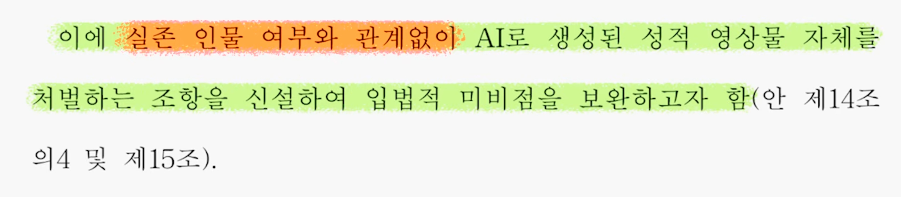 더듬당에서 만든 새로운 똥법 (AI성인물 관련법)