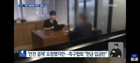 쿠팡플레이에 특혜 의혹이 있는 축협/멕시코에서도 법카 마음대로 쓴 축협 간부