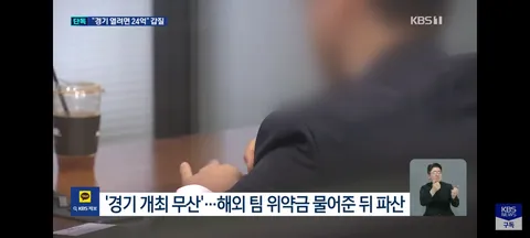 쿠팡플레이에 특혜 의혹이 있는 축협/멕시코에서도 법카 마음대로 쓴 축협 간부