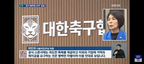 쿠팡플레이에 특혜 의혹이 있는 축협/멕시코에서도 법카 마음대로 쓴 축협 간부