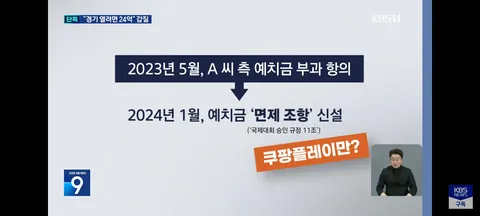 쿠팡플레이에 특혜 의혹이 있는 축협/멕시코에서도 법카 마음대로 쓴 축협 간부