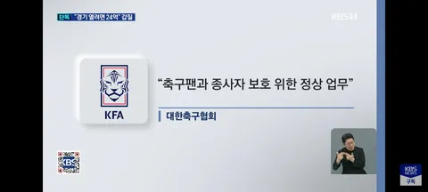 쿠팡플레이에 특혜 의혹이 있는 축협/멕시코에서도 법카 마음대로 쓴 축협 간부