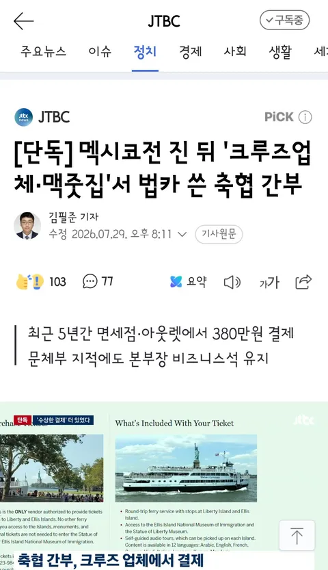 쿠팡플레이에 특혜 의혹이 있는 축협/멕시코에서도 법카 마음대로 쓴 축협 간부