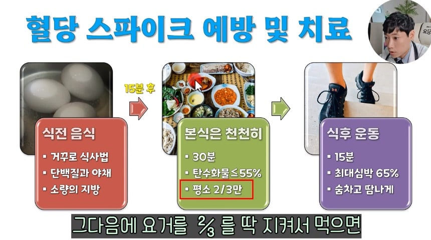 뭘 먹어도 혈당이 오르지 않는 방법.jpg