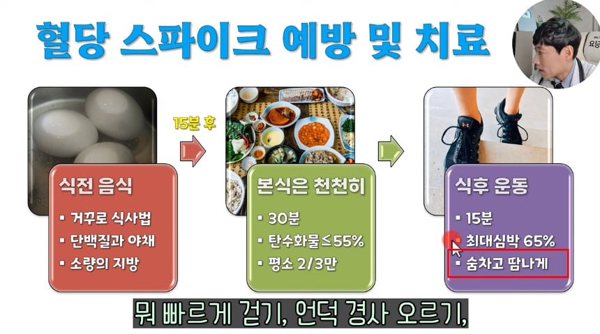 뭘 먹어도 혈당이 오르지 않는 방법.jpg