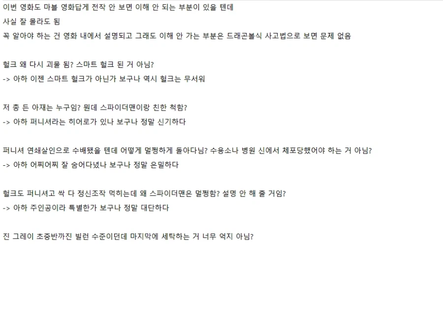 스파이더맨 ㅅㅍ) 브뉴데는 드래곤볼식 사고방식으로 봐야 됨