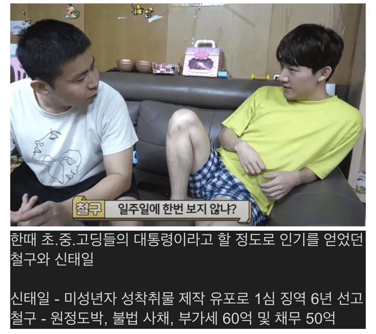 대한민국 인방 역사상 최악의 세대의 최후