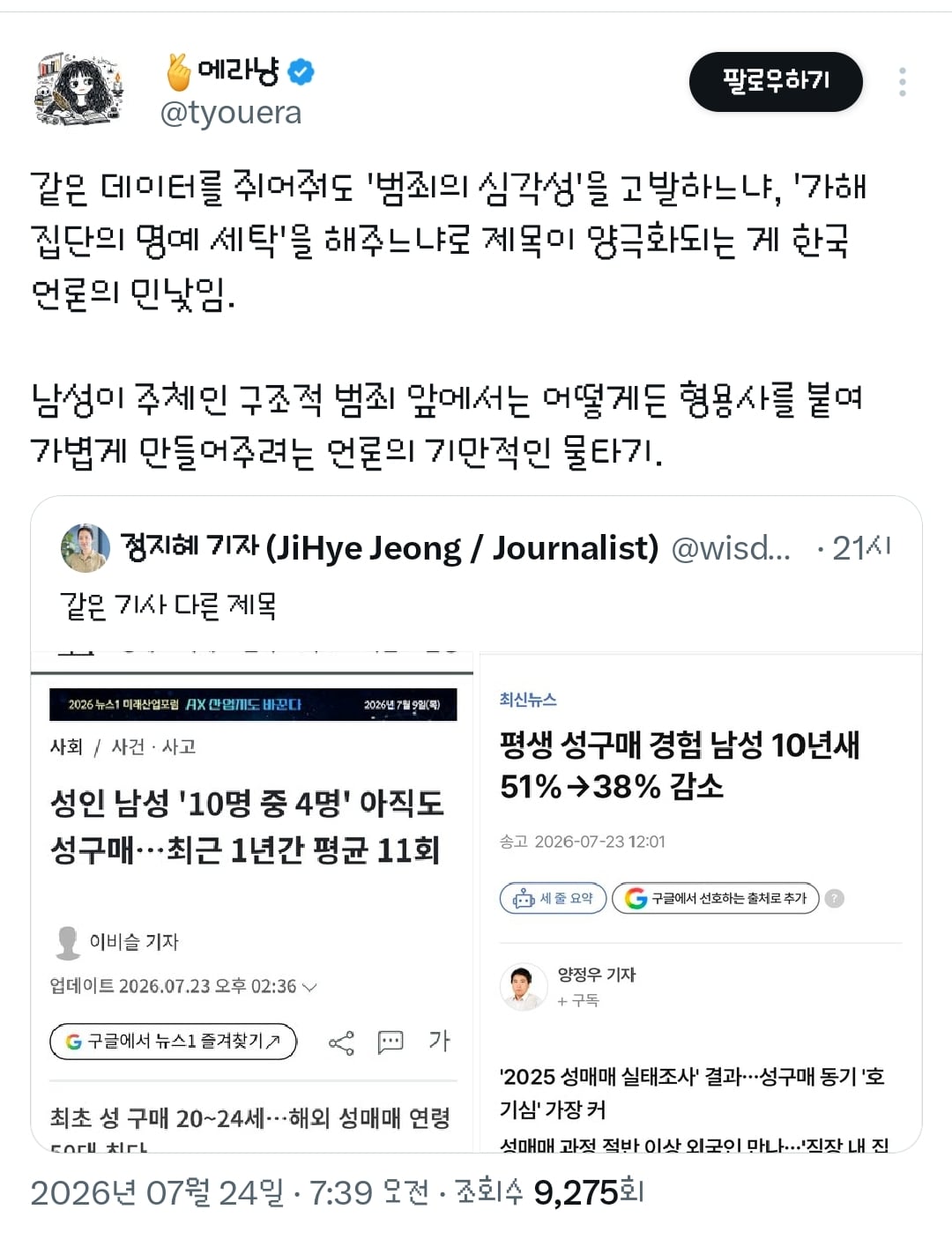 같은 기사 다른 제목