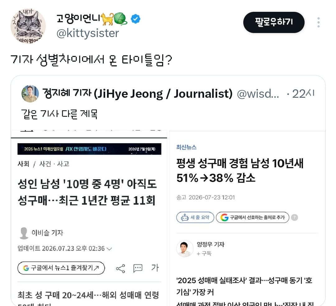 같은 기사 다른 제목
