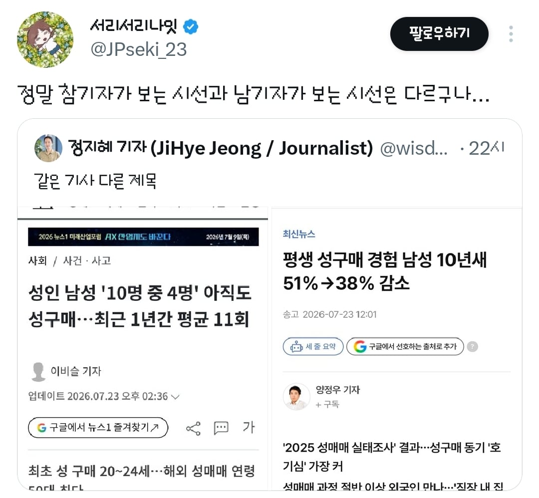 같은 기사 다른 제목
