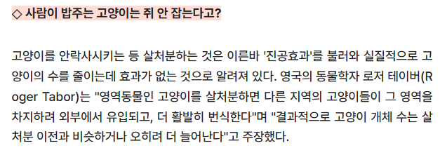 과거에 고양이 살처분을 시행했던 서울시 종로구