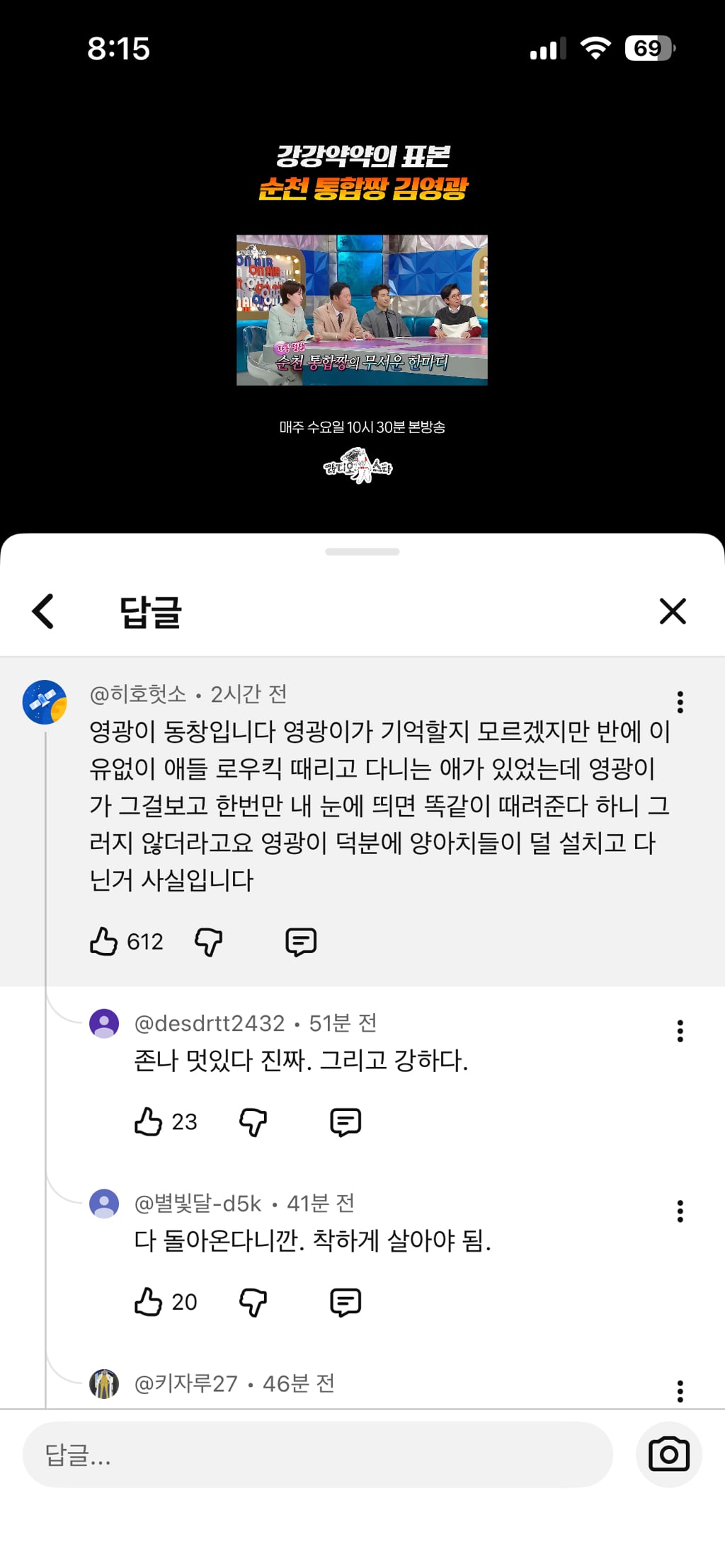 강강약약 순천 벌꿀 오소리 김영광
