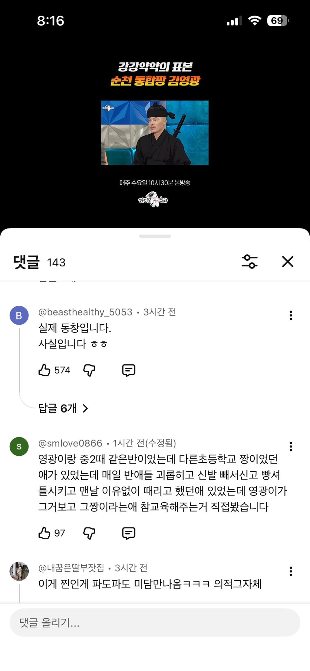 강강약약 순천 벌꿀 오소리 김영광
