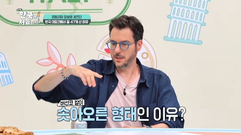 코탈리안 파브리가 알려주는 우리나라 전통 식칼이 버선코 모양인 이유